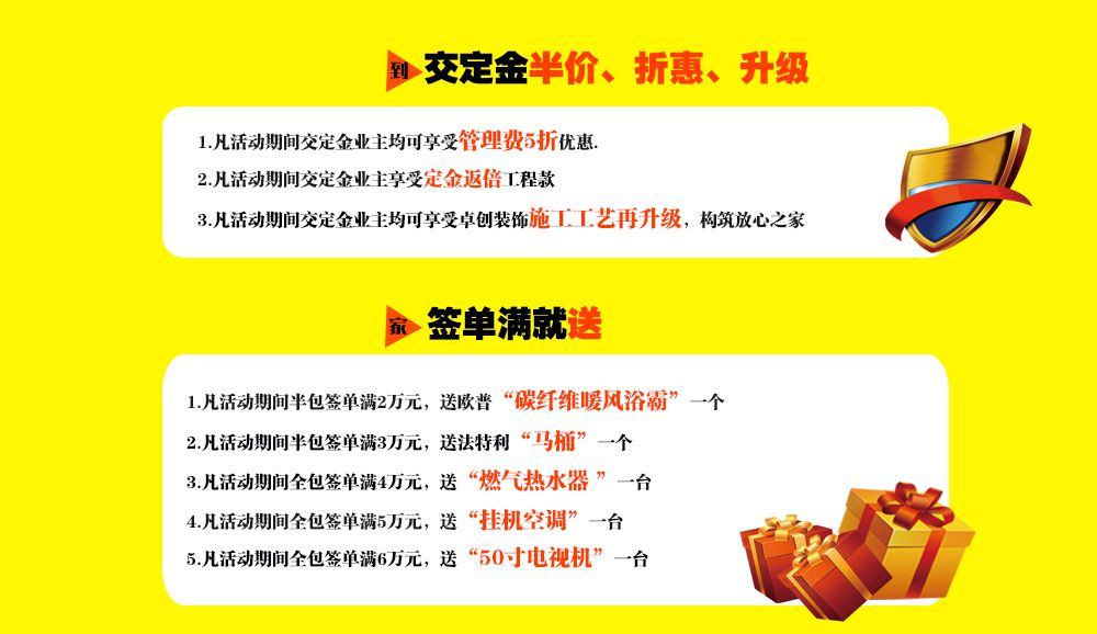 合肥裝修公司優(yōu)惠活動(dòng)